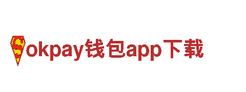 探索okpay钱包app下载，畅游美好之旅